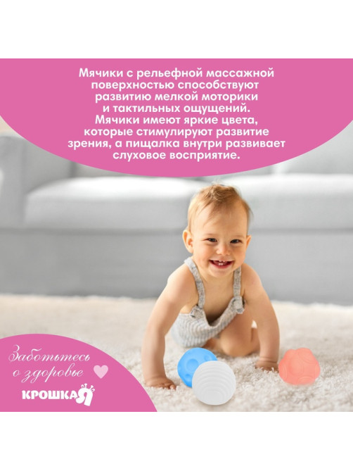 Развивающие тактильные мячики Крошка Я «Сумочка», с пищалкой, в наборе 4 шт.