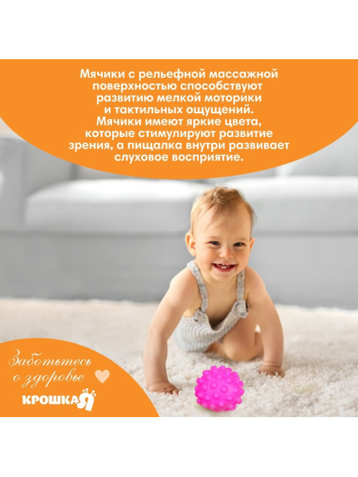 Развивающий тактильный мячик Крошка Я «Монстрик», с пищалкой, 1 шт.