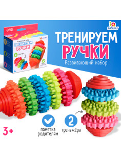 Развивающий набор IQ-ZABIAKA «Тренируем ручки»
