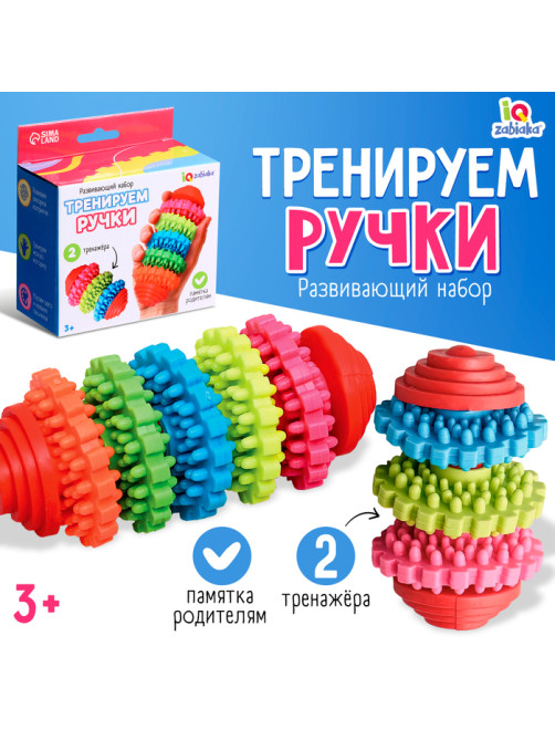 Развивающий набор IQ-ZABIAKA «Тренируем ручки»