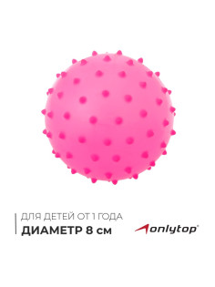 Мяч массажный, d=8 см, 15 г, МИКС