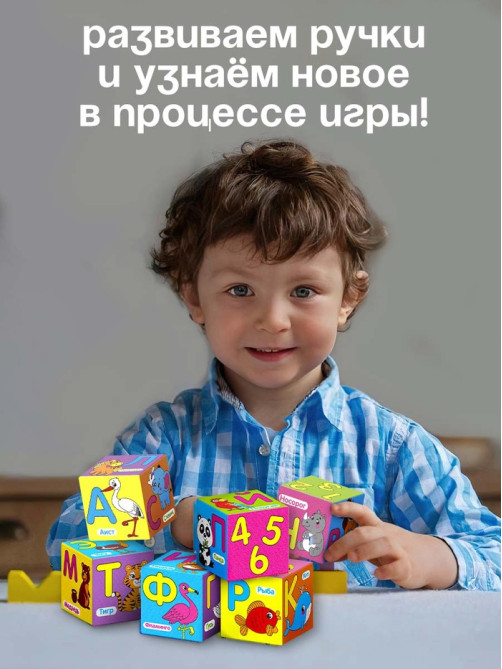 Мягкие кубики IQ-ZABIAKA «Учим алфавит», 6 шт., 10×10 см, по методике Монтессори