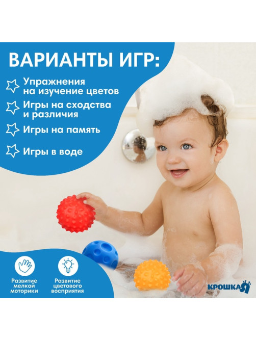 Развивающие тактильные мячики Крошка Я «Чемоданчик», с пищалкой, в наборе 4 шт.