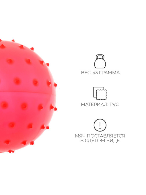 Мяч массажный, d=18 см, 43 г, МИКС