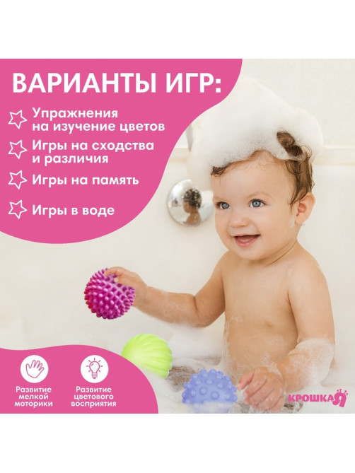 Развивающие тактильные мячики Крошка Я «Цыпленок тазик», в наборе 6 шт., с пищалкой, МИКС