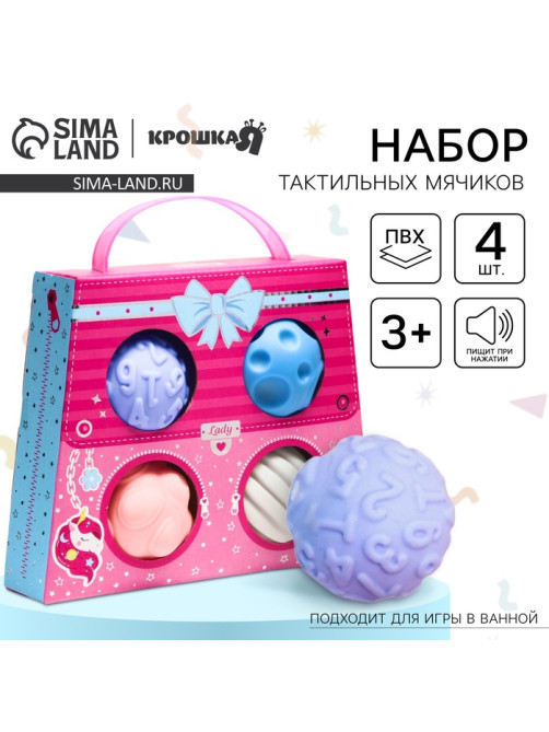 Развивающие тактильные мячики Крошка Я «Сумочка», с пищалкой, в наборе 4 шт.