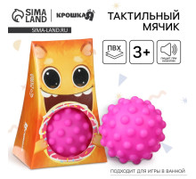 Развивающий тактильный мячик Крошка Я «Монстрик», с пищалкой, 1 шт.