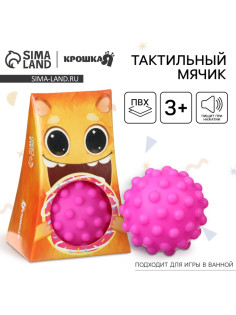 Развивающий тактильный мячик Крошка Я «Монстрик», с пищалкой, 1 шт.