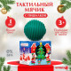 Развивающий тактильный мячик «Сказочный город», 1 шт., Крошка Я