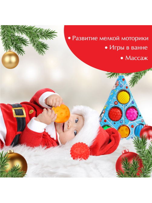 Тактильные мячики с пищалкой «Голубая ёлочка», 6 шт., Крошка Я