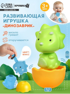 Развивающая игрушка Крошка Я «Собери сам: Динозаврик - Трицератопс», МИКС