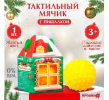 Развивающий тактильный мячик «Домик», 1 шт., Крошка Я