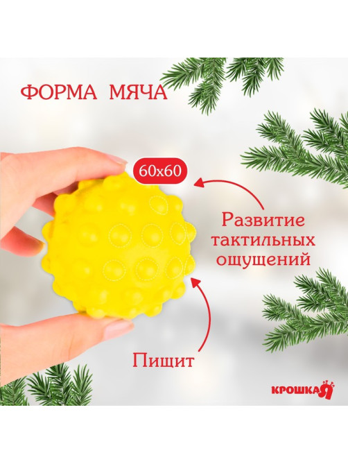 Развивающий тактильный мячик «Домик», 1 шт., Крошка Я
