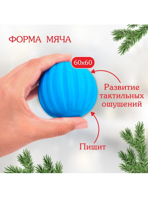 Развивающий тактильный мячик «Снежный шар», Крошка Я