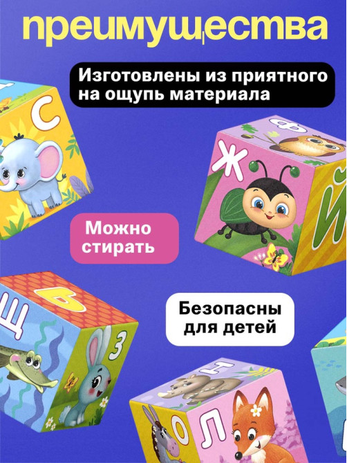 Мягкие кубики «Алфавит», 6 шт., 8×8 см