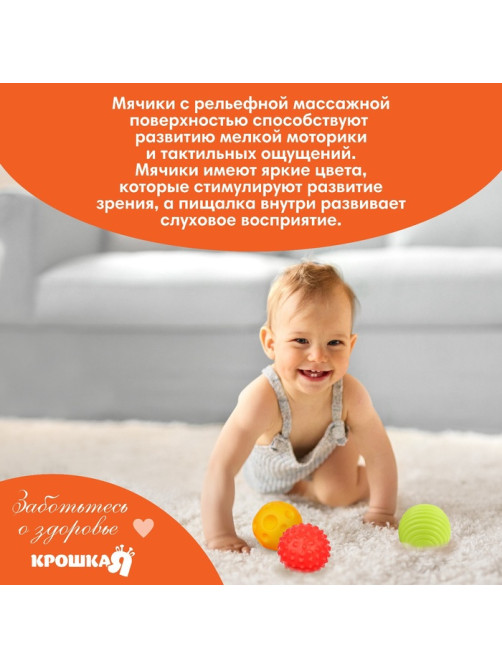 Развивающие тактильные мячики Крошка Я «Самолет», с пищалкой, в наборе 3 шт.