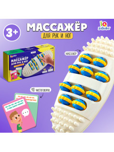 Развивающий набор IQ-ZABIAKA «Массажёр для рук и ног»