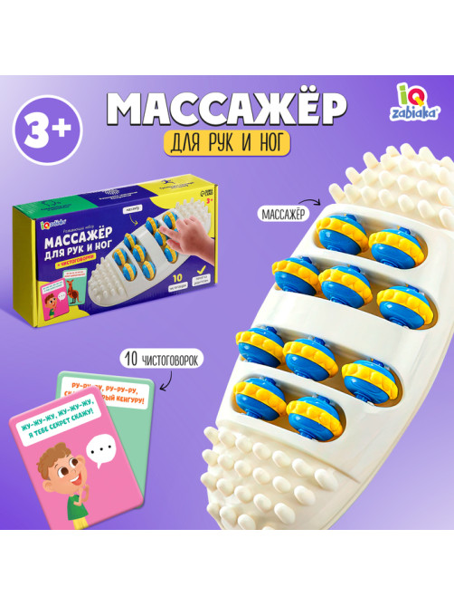 Развивающий набор IQ-ZABIAKA «Массажёр для рук и ног»