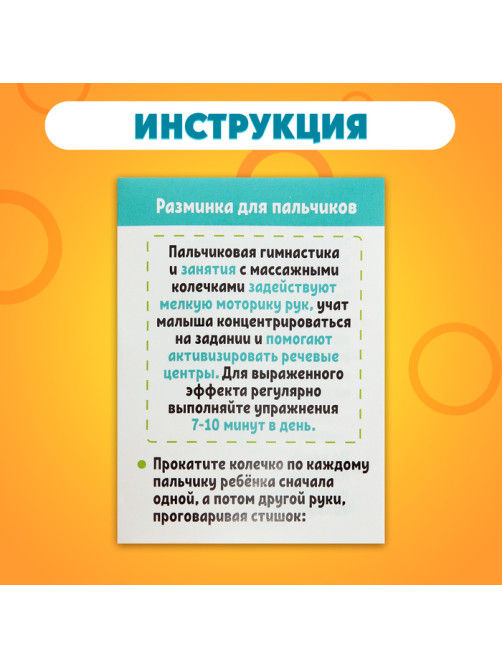 Развивающий набор IQ-ZABIAKA «Массажные колечки», су-джок, 5 штук