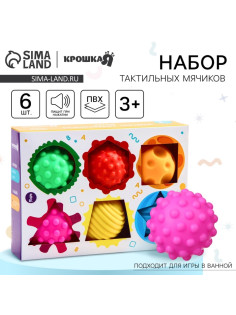 Развивающие тактильные мячики Крошка Я «Цвета и формы», с пищалкой, в наборе 6 шт.