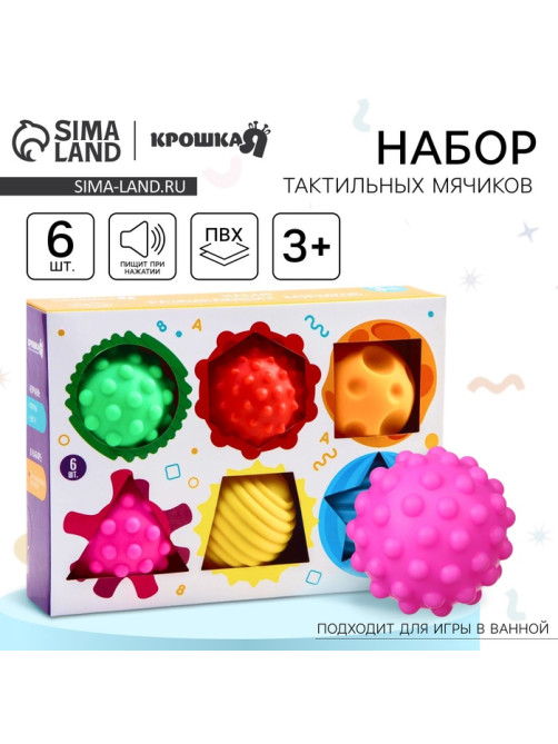 Развивающие тактильные мячики Крошка Я «Цвета и формы», с пищалкой, в наборе 6 шт.