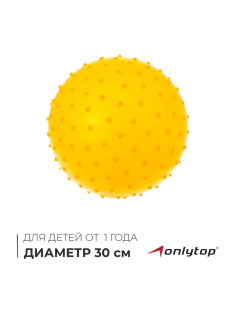 Мяч массажный, d=30 см, 100 г, МИКС