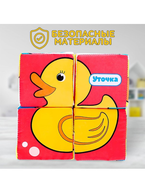 Мягкие кубики IQ-ZABIAKA «Зверята», 4 шт., 8×8 см, по методике Монтессори