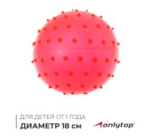 Мяч массажный, d=18 см, 43 г, МИКС