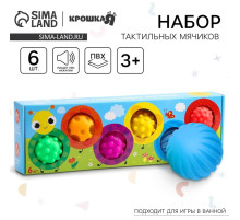 Подарочный набор массажных развивающих мячиков Крошка Я «Гусеница», 6 шт., от 3 лет