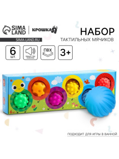 Подарочный набор массажных развивающих мячиков Крошка Я «Гусеница», 6 шт., от 3 лет