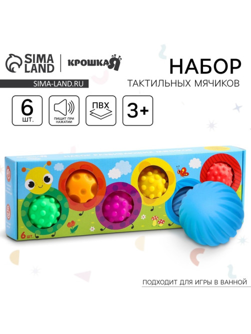 Подарочный набор массажных развивающих мячиков Крошка Я «Гусеница», 6 шт., от 3 лет