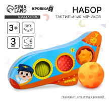 Развивающие тактильные мячики Крошка Я «Самолет», с пищалкой, в наборе 3 шт.