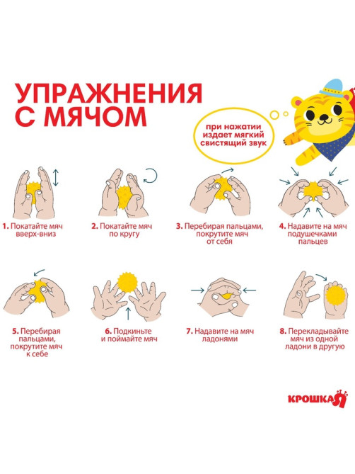 Развивающие тактильные мячики Крошка Я «Цирк», с пищалкой, в наборе 9 шт.
