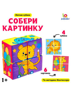 Мягкие кубики «Собери картинку», 4 шт., 8×8 см, по методике Монтессори, 1+
