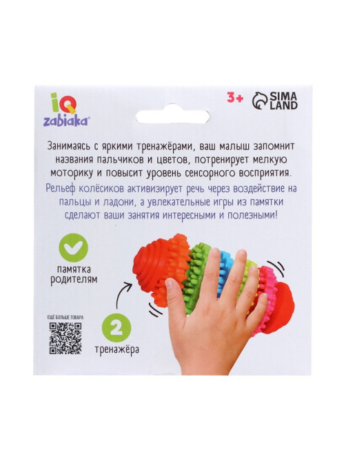 Развивающий набор IQ-ZABIAKA «Тренируем ручки»