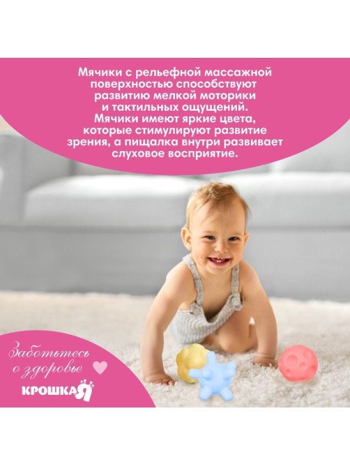 Развивающие тактильные мячики Крошка Я «Цыпленок тазик», в наборе 6 шт., с пищалкой, МИКС