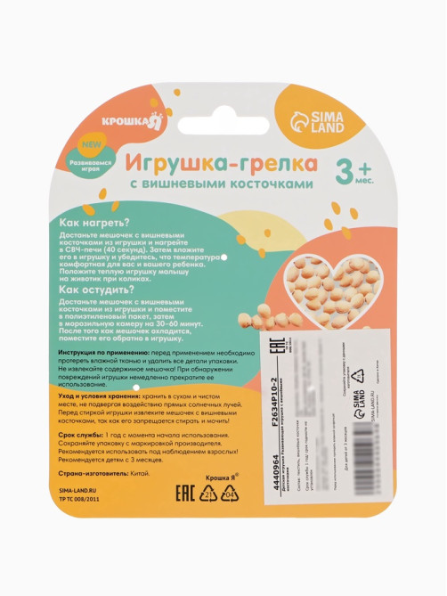 Игрушка грелка от колик Крошка Я «Заяц», вишнёвые косточки