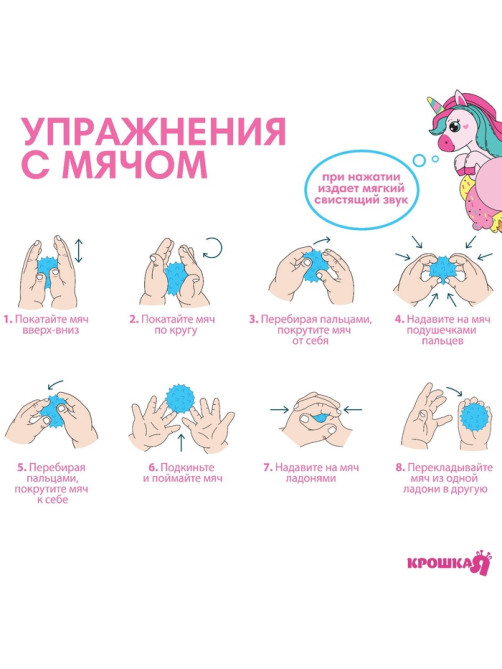 Развивающие тактильные мячики Крошка Я «Единорог», с пищалкой, в наборе 3 шт., виды МИКС
