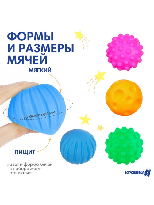 Развивающие тактильные мячики Крошка Я «Космос», с пищалкой, в наборе 5 шт.