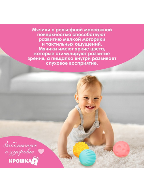 Развивающие тактильные мячики Крошка Я «Единорог», с пищалкой, в наборе 3 шт., виды МИКС