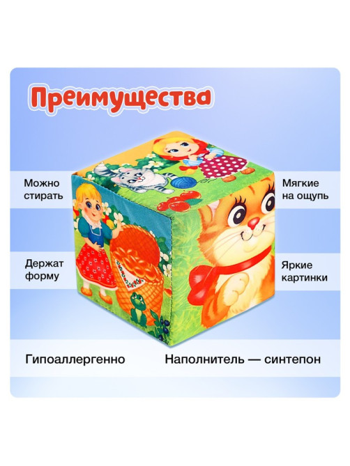 Набор мягких кубиков «Мои любимые сказки» с книгой, 6 шт., 8×8 см