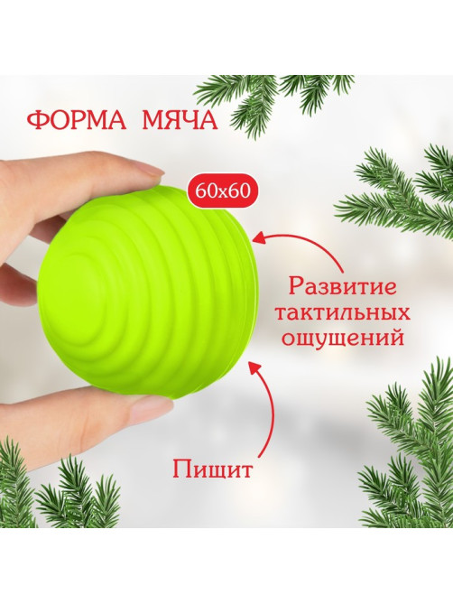 Развивающий тактильный мячик «Игрушка на ёлочку», Крошка Я, 1 шт.
