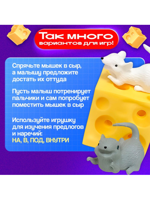 Развивающая игрушка «Сенсорные мышки»