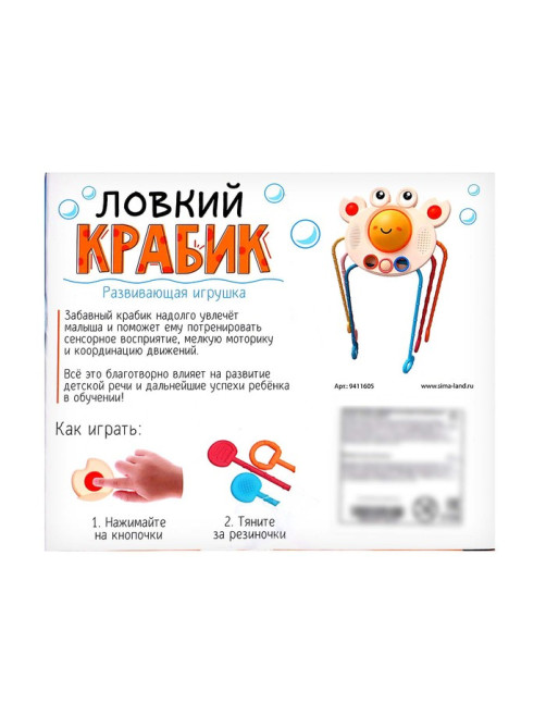Развивающая игрушка IQ-ZABIAKA «Ловкий крабик», с тактильными резиночками