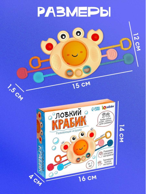 Развивающая игрушка IQ-ZABIAKA «Ловкий крабик», с тактильными резиночками