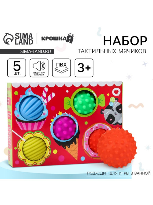 Развивающие тактильные мячики Крошка Я «Сладости», с пищалкой, в наборе 5 шт.