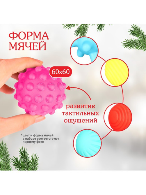 Подарочный набор развивающих тактильных мячиков «Машина Деда Мороза», 7 шт., Крошка Я