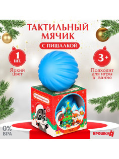 Развивающий тактильный мячик «Снежный шар», Крошка Я