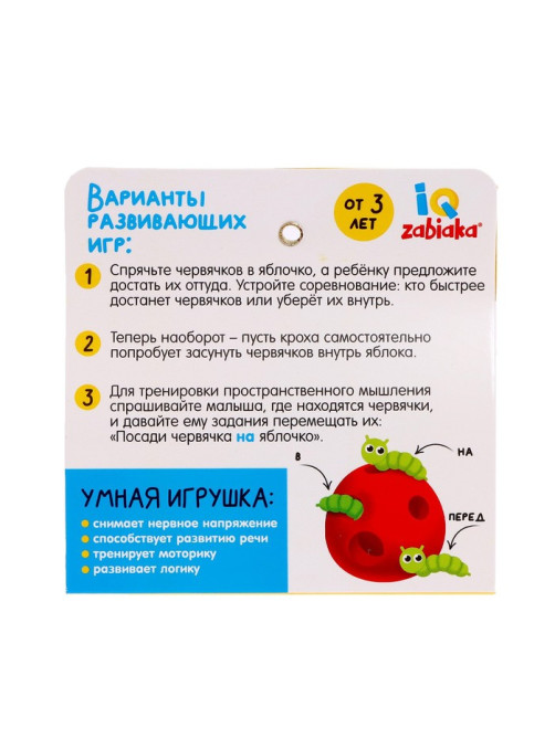 Развивающая игрушка IQ-ZABIAKA «Сенсорное яблочко», 3+