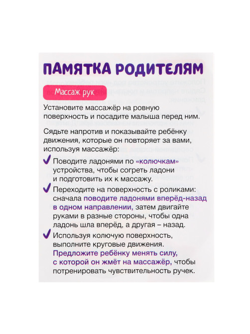 Развивающий набор IQ-ZABIAKA «Массажёр для рук и ног»